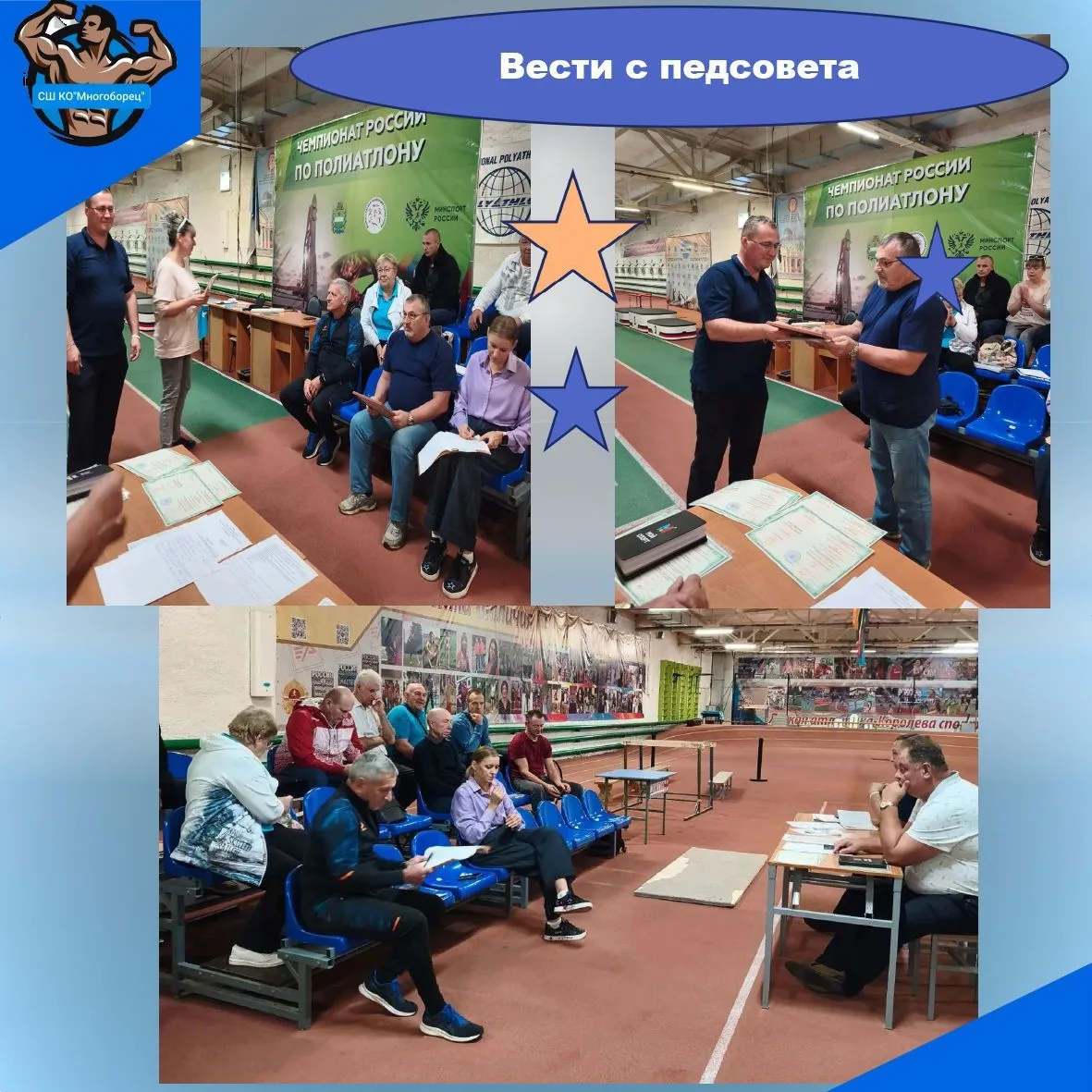 ✅4 сентября в спортивной школе состоялось первое в новом учебном году заседание тренерс...