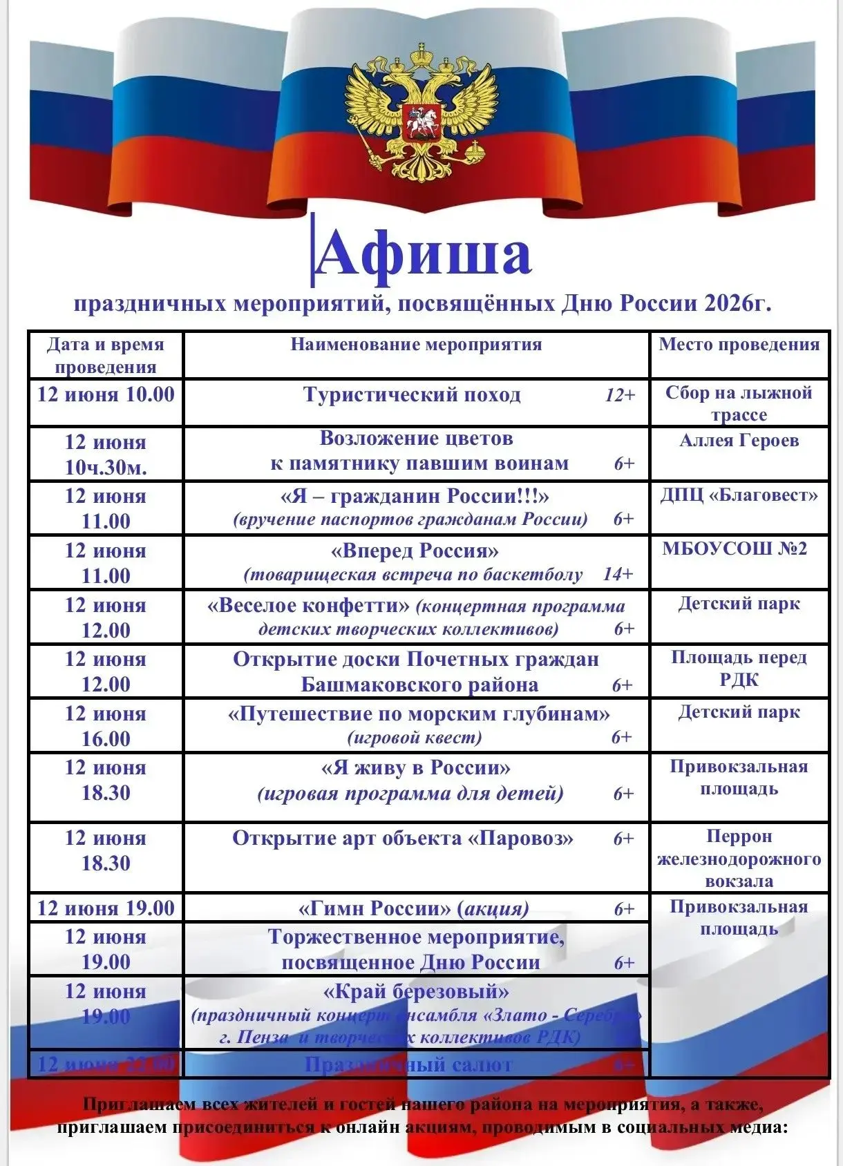 Афиша праздничных мероприятий