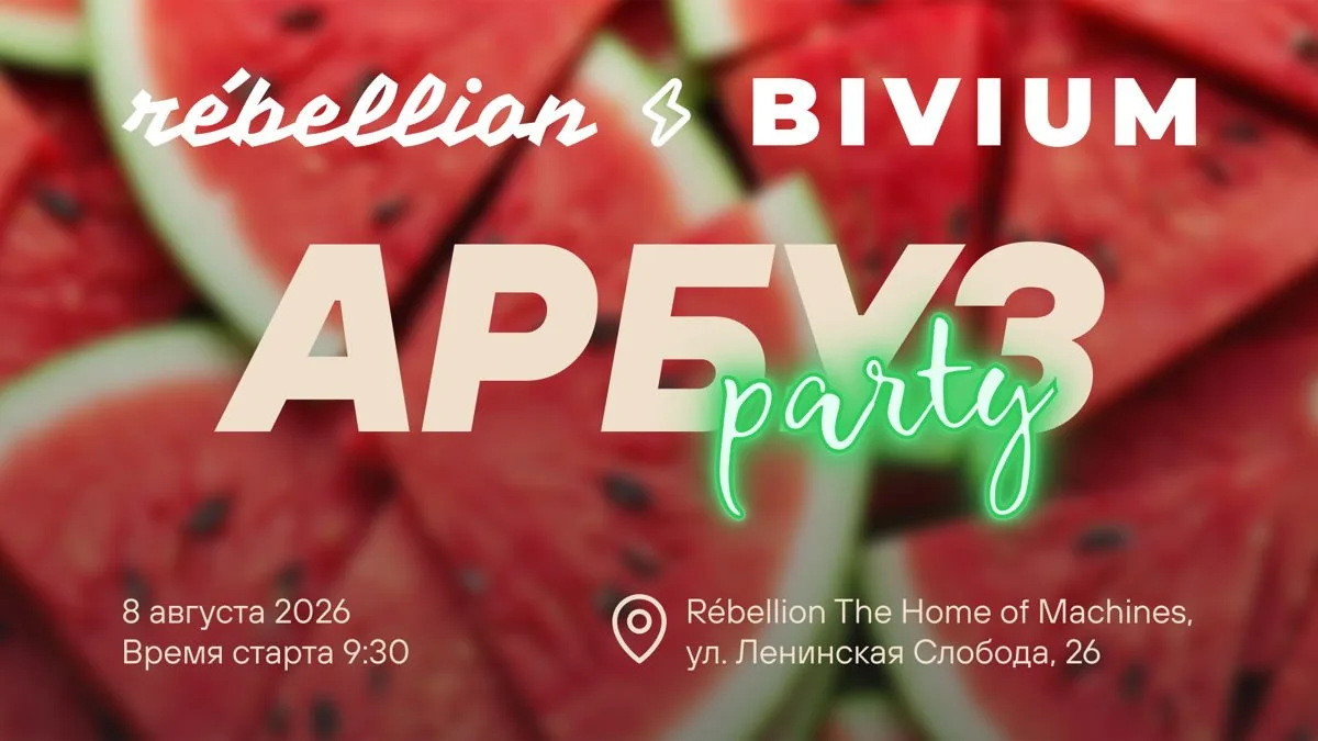 Пробежка BIVIUM x Rébellion. Арбуз Party, 12+

🗓 8 августа в 09:15
💸 Бесплатно
🏢 BIVIUM
📍 ул. Ле