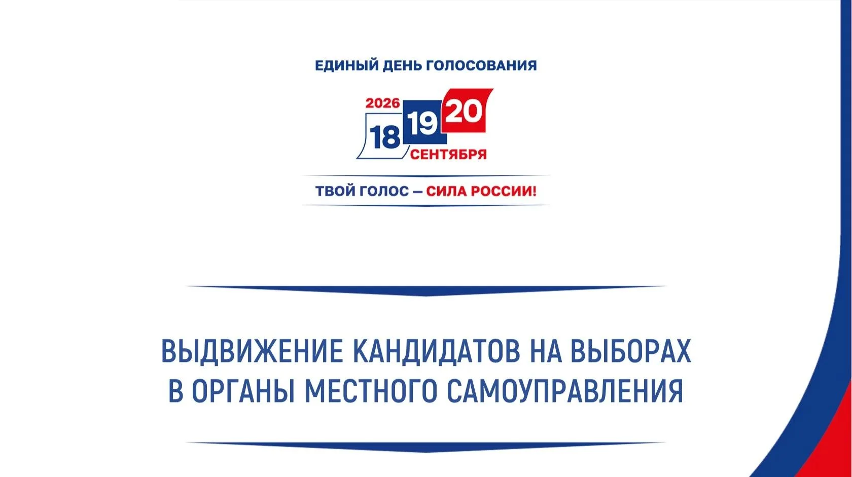 В Волгоградской области на выборах в представительные органы муниципальных образований завершился пе