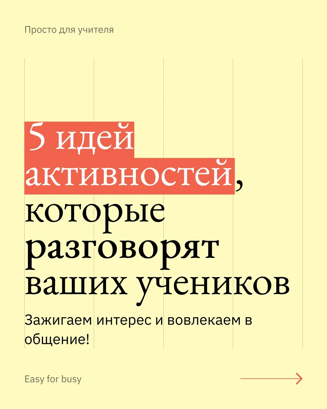 5 идей активностей, которые разговорят ваших учеников🗣