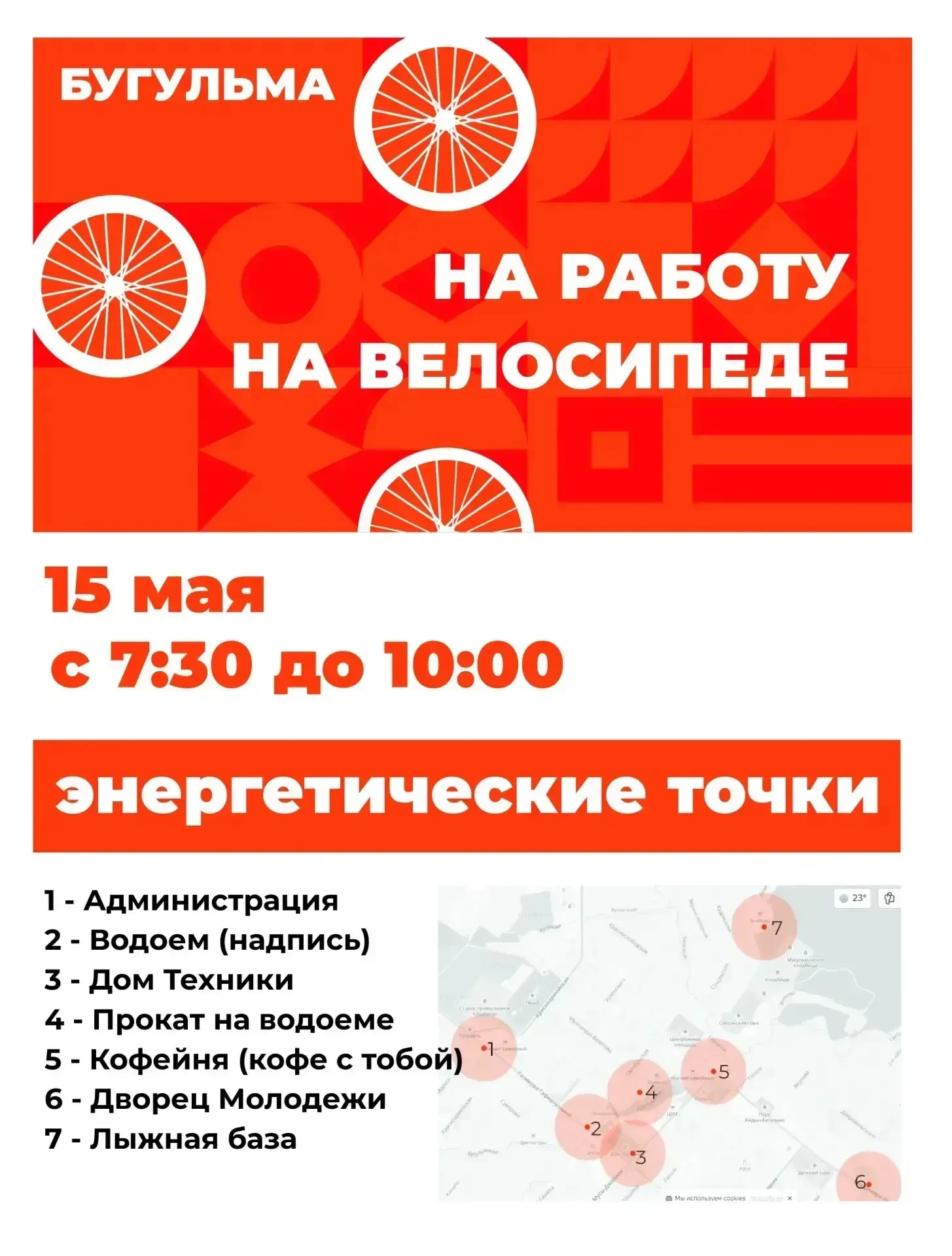 Дорогие учителя, ученики и их родители! В эту пятницу, 15 мая, наш город впервые присоединится к Все