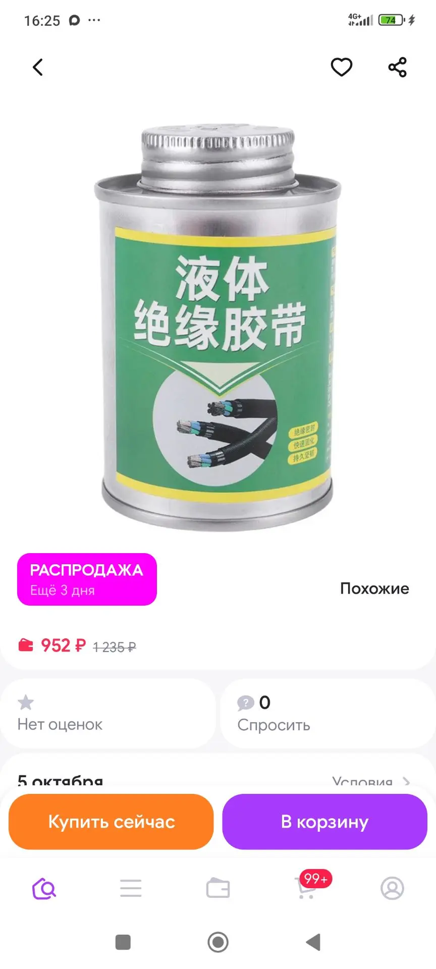 Электроизоляционный клей на основе эпоксидной смолы и диоксида титана. 400