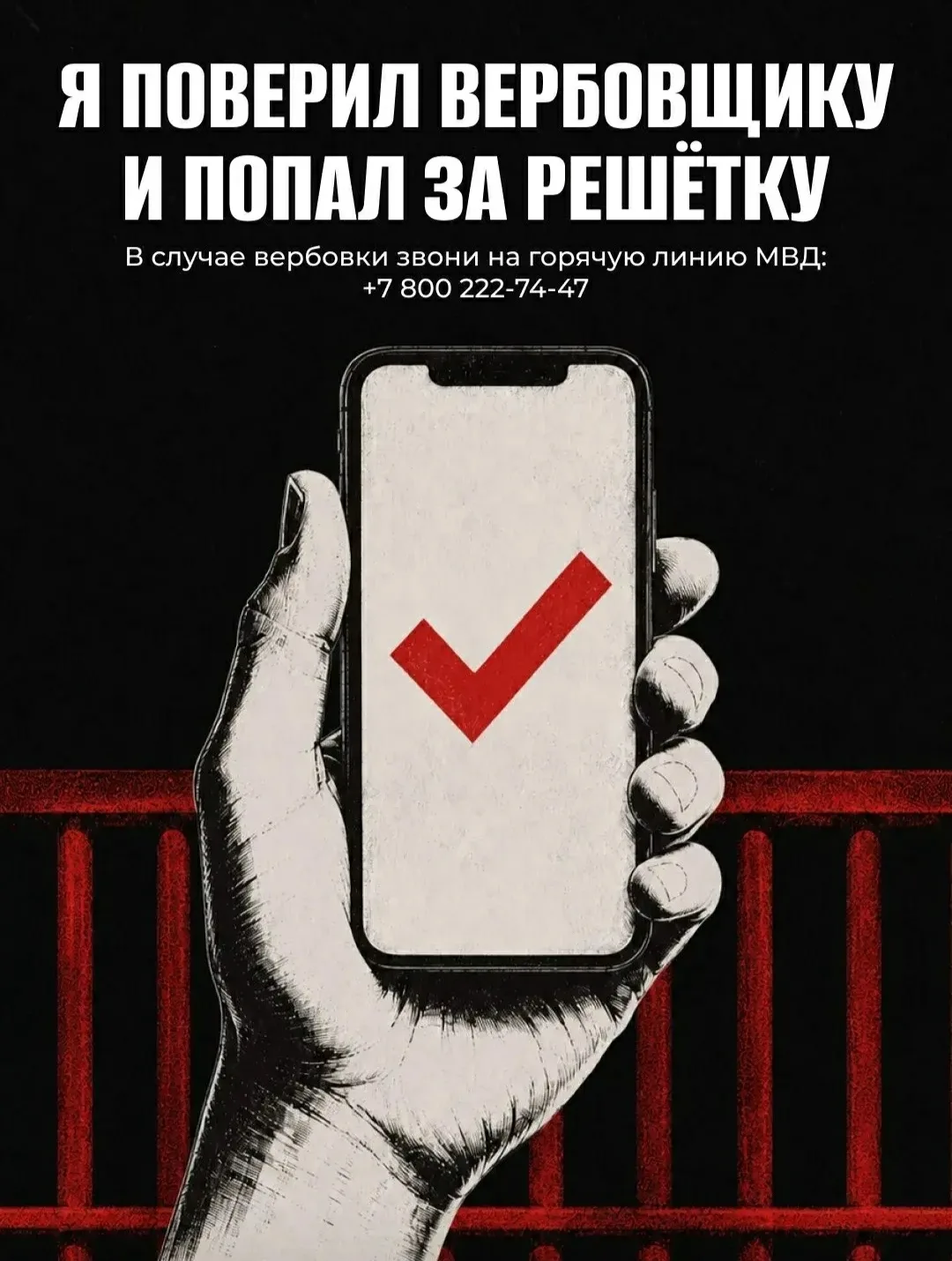 Анонимный собеседник может оказаться вербовщиком 📱