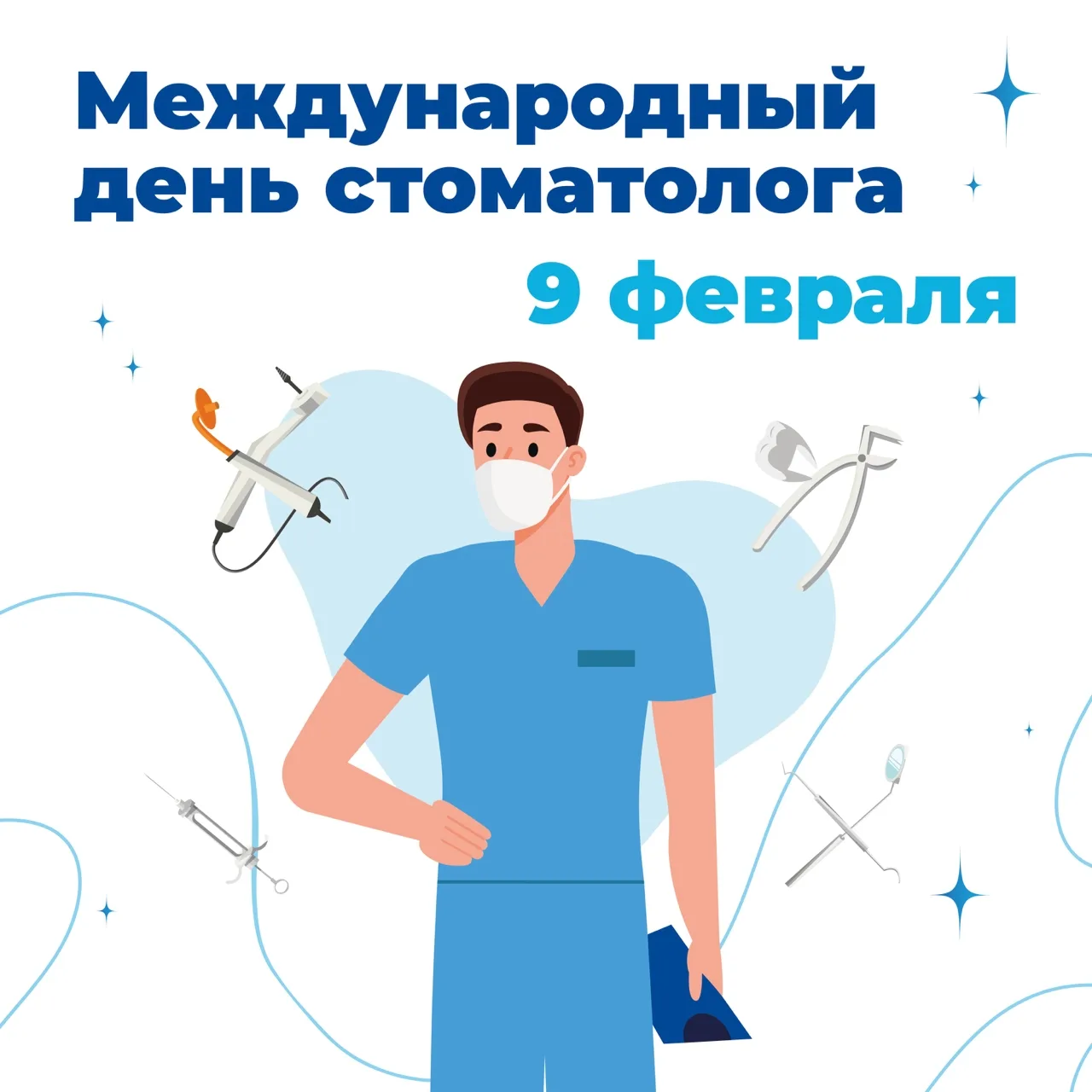 🦷 День стоматолога: праздник тех, кто дарит здоровые улыбки!