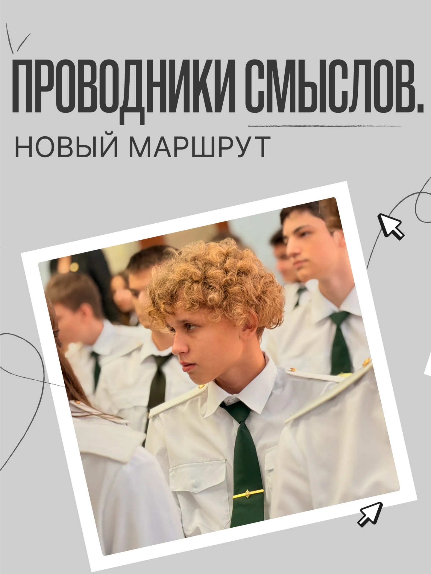 😋 Проводники смыслов: маршрут продолжается!