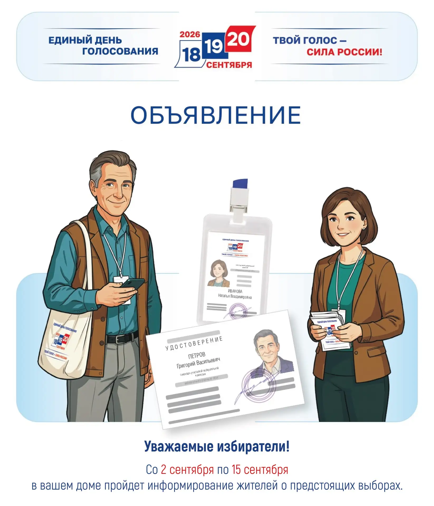Уважаемые собственники и жильцы!