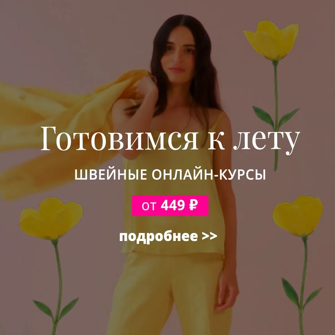 Акция "Готовимся к лету" – отличная возможность обновить гардероб к сезону и поработать с лёгкими тк