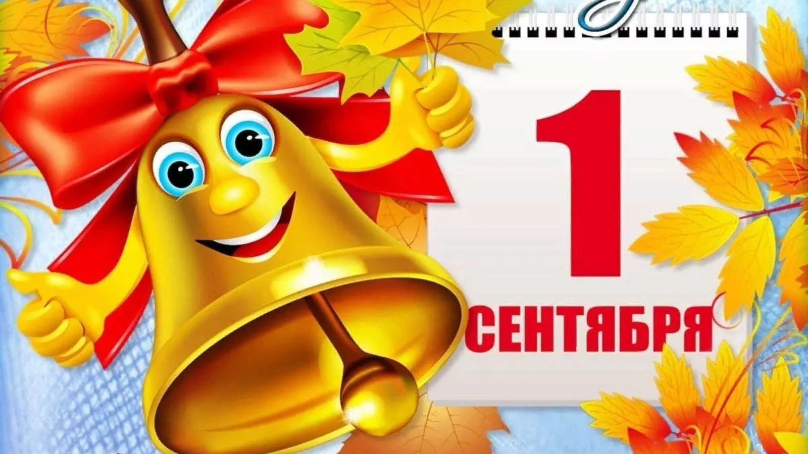 💐💐💐1 сентября💐💐💐