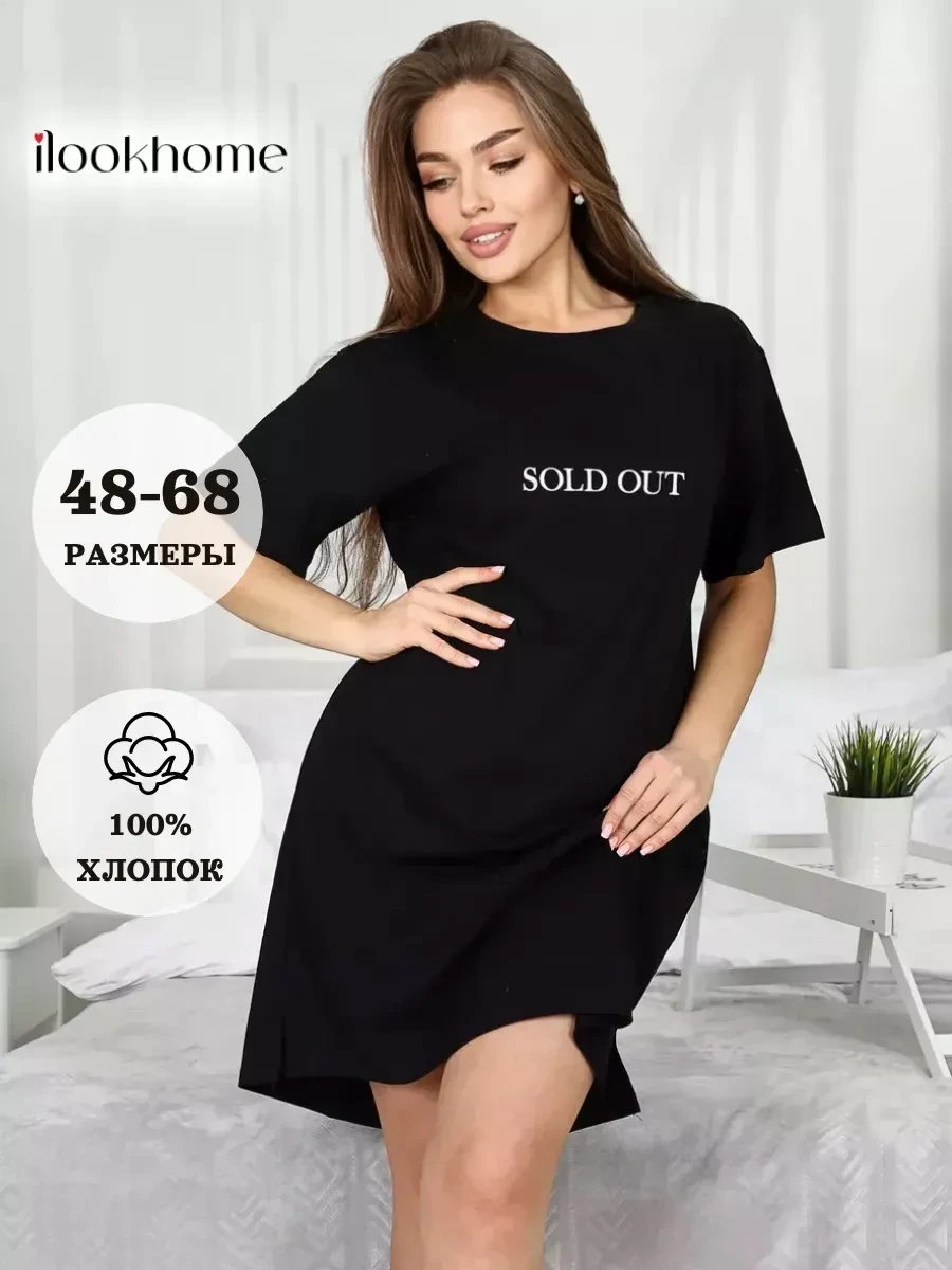 ⚡️ Туника домашняя больших размеров летняя хлопок, ilookhome