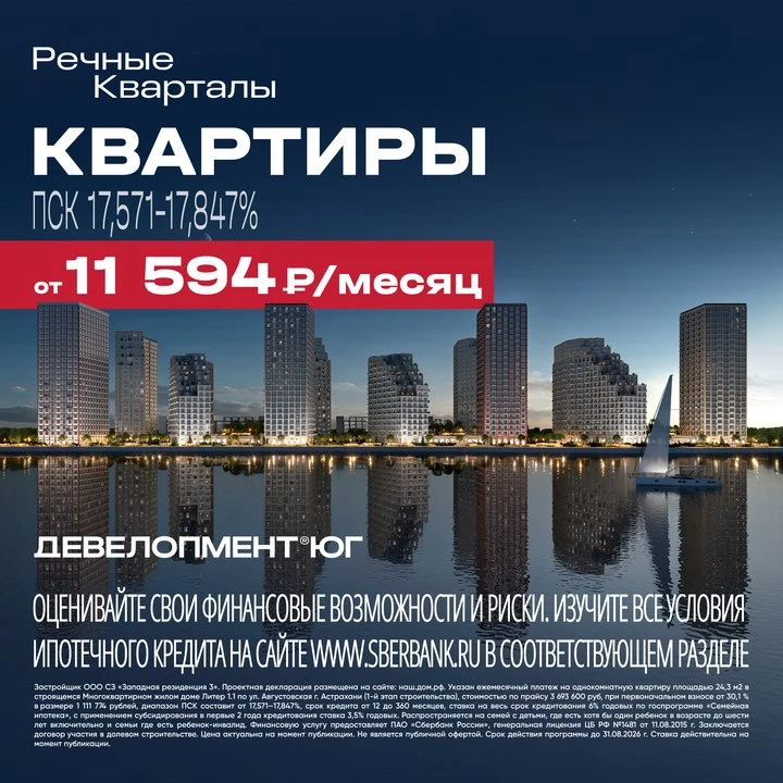 Квартиры в новом жилом квартале в Астрахани! Платеж 11 594 руб/мес