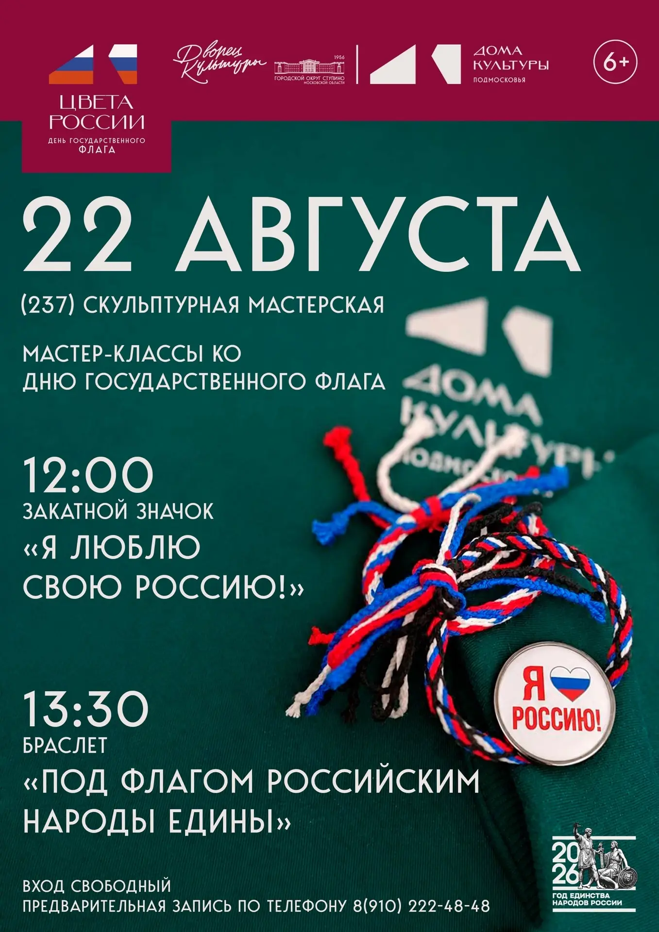 Собери свой триколор 🇷🇺!