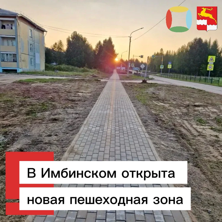 ✅Еще один проект ППМИ завершен! В п. Имбинский появилась безопасная и комфортная пешехо...