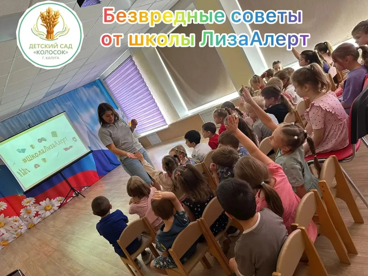 ❗️Внимание!🚨 Начинаем неделю с самого важного — безопасности наших детей!

✔️Сегодня к нам в гости 