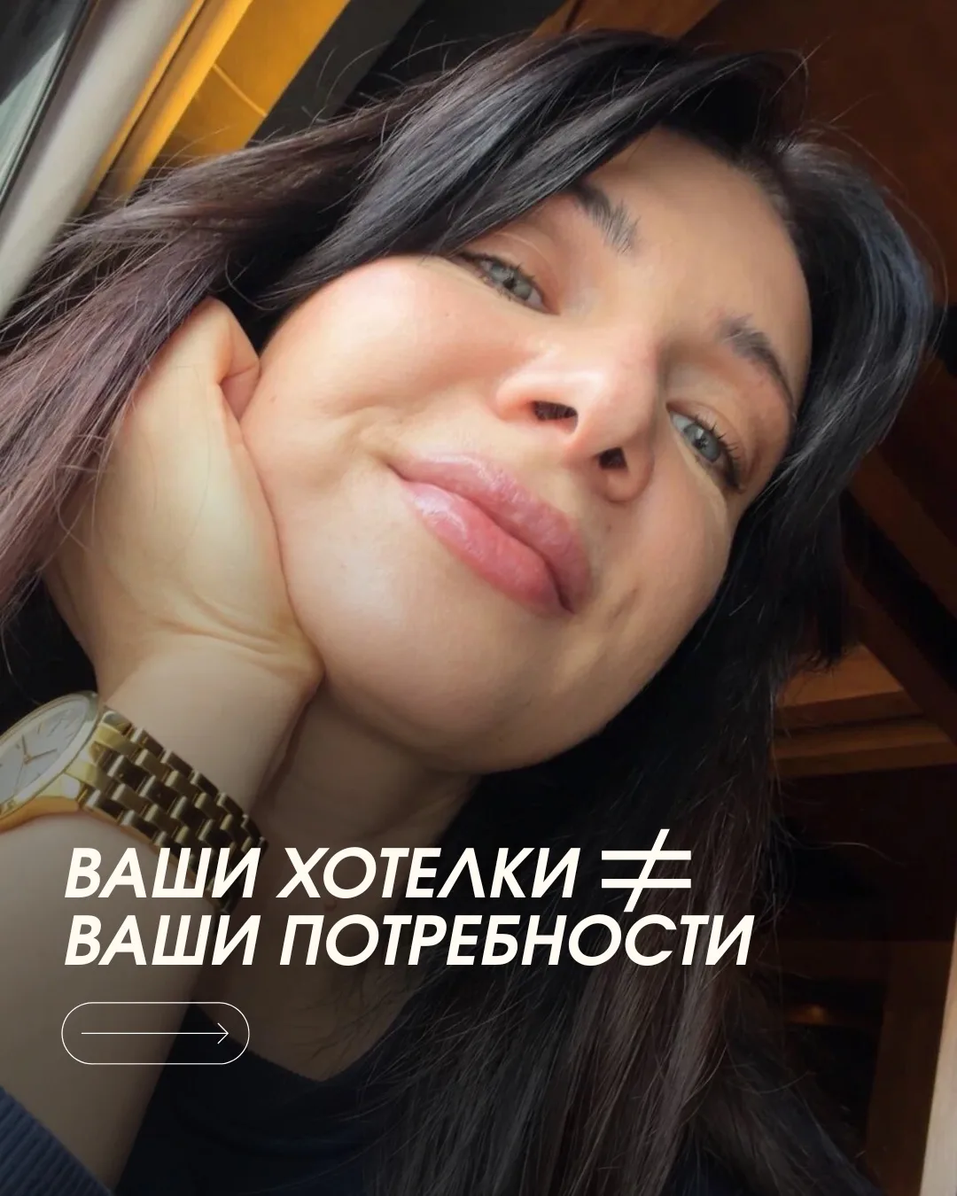 Ваши хотелки ≠ ваши потребности