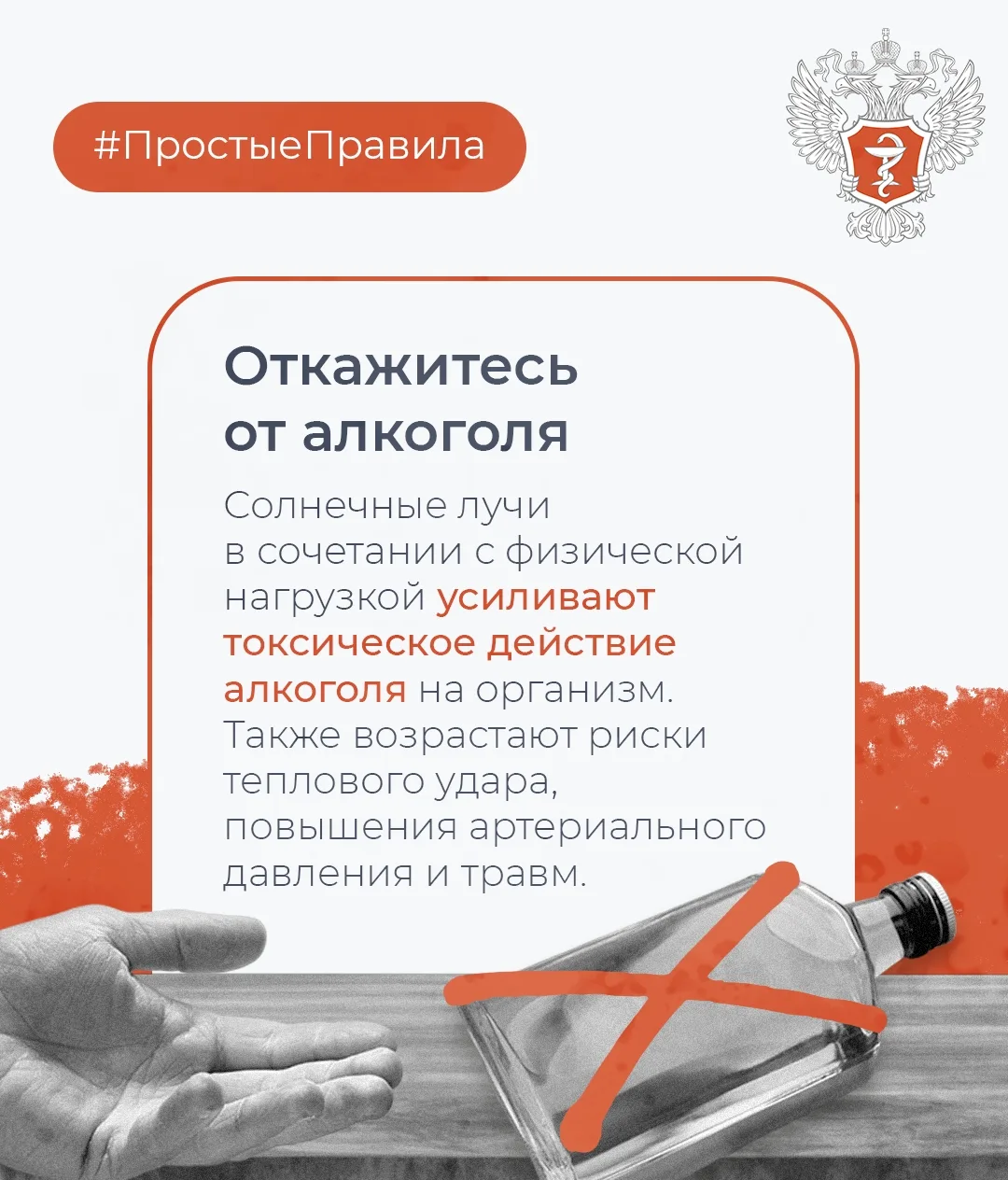 #ПростыеПравила: Минздрав России рассказал, как провести майские праздники без вреда для здоровья  М