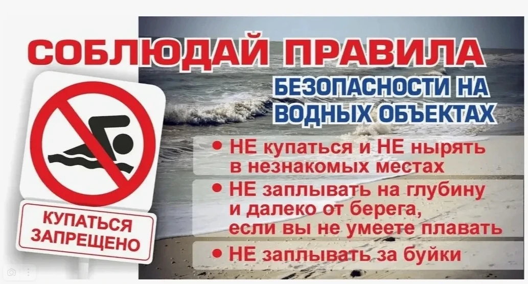 Уважаемые родители! 
Утопление занимает второе место среди летальных несчастных случаев с детьми пос
