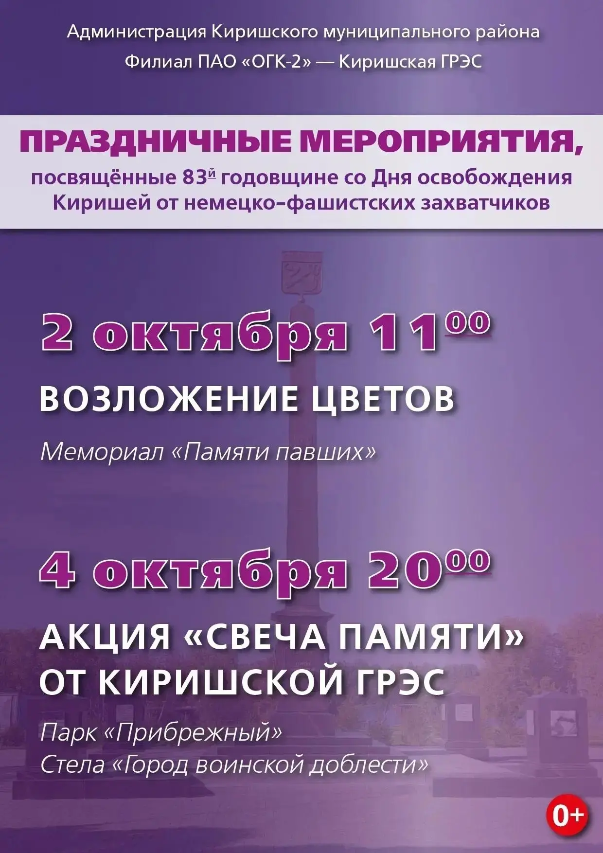 📅 Афиша мероприятий с 28 сентября по 4 октября 2026 года в Киришах