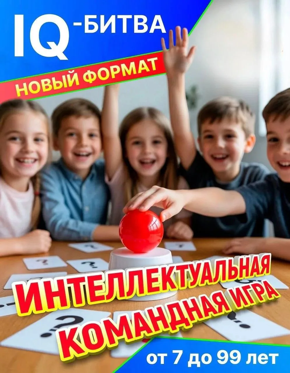 📢 Внимание! Внимание!