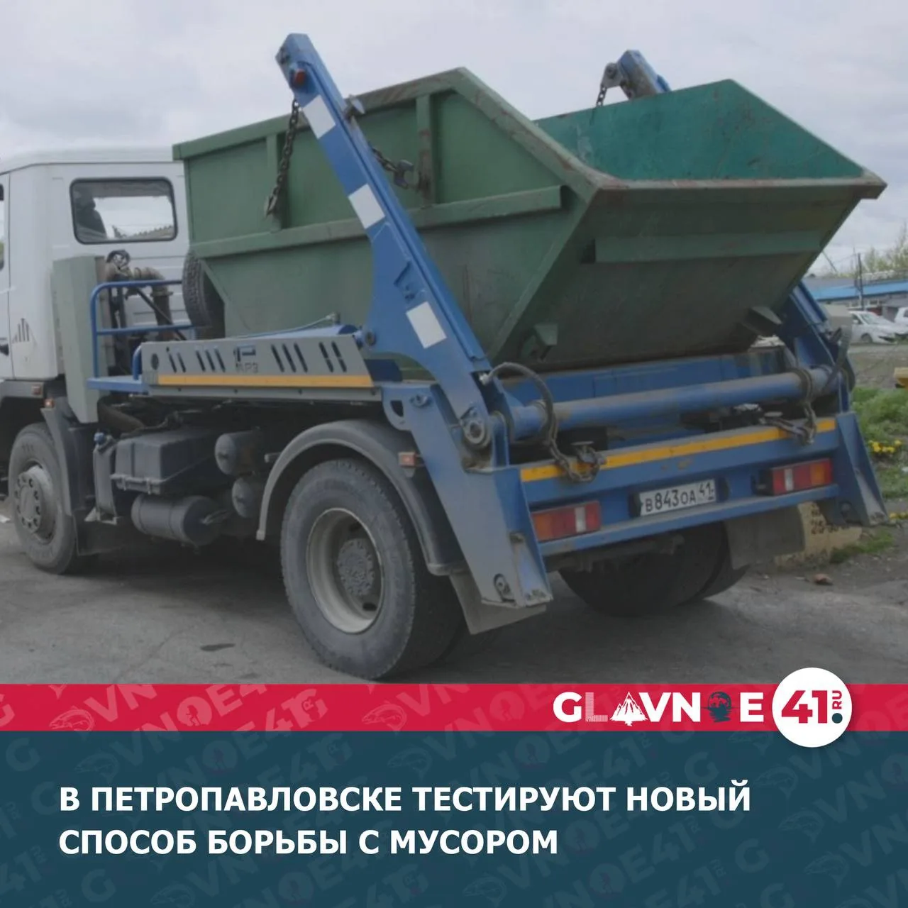 Установили два бункера для крупного мусора, чтобы сократить количество стихийных свалок возле жилых 