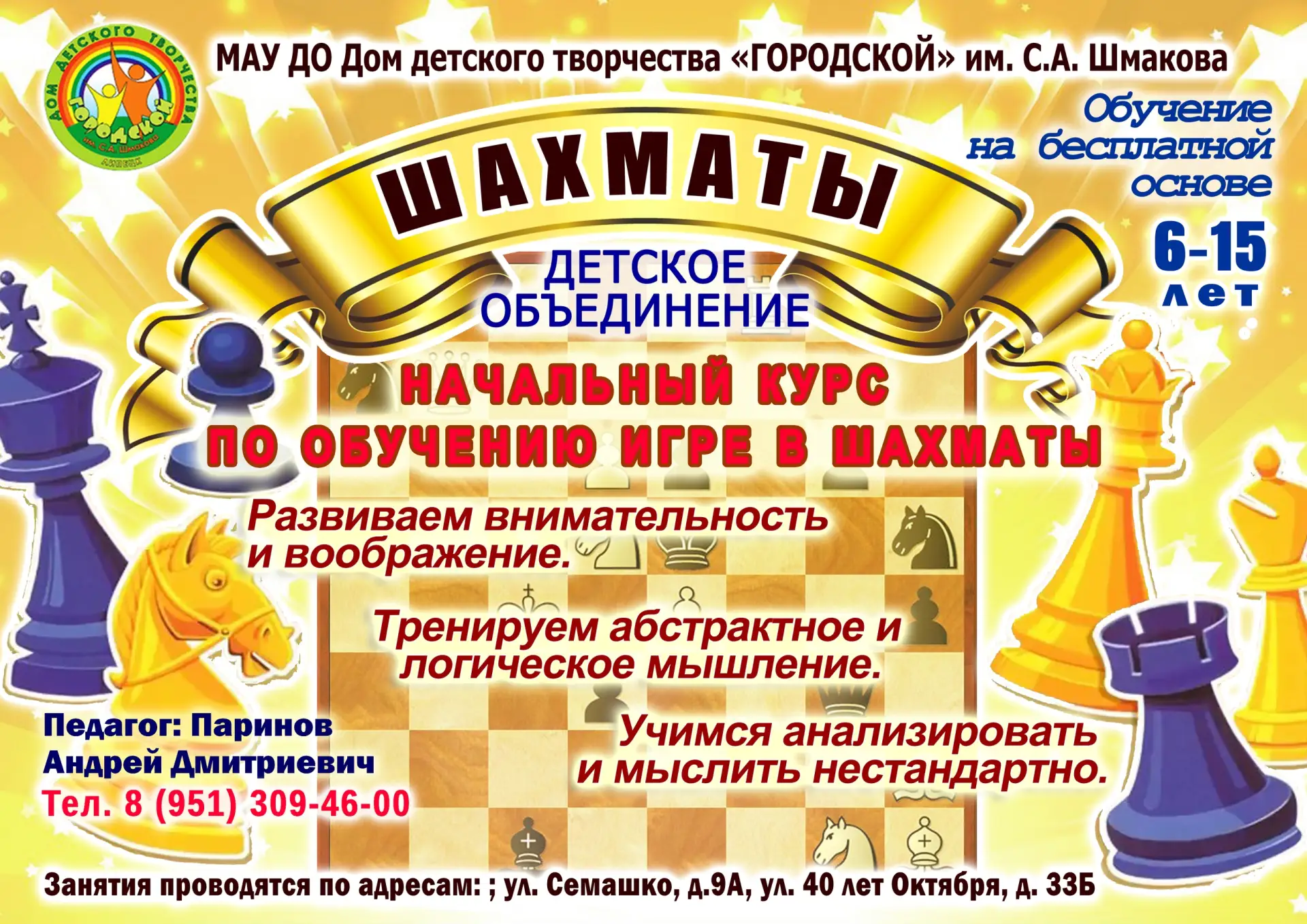💥Детское объединение «Шахматы» объявляет набор обучающихся 6-15 лет на 2026-2027 учебн...