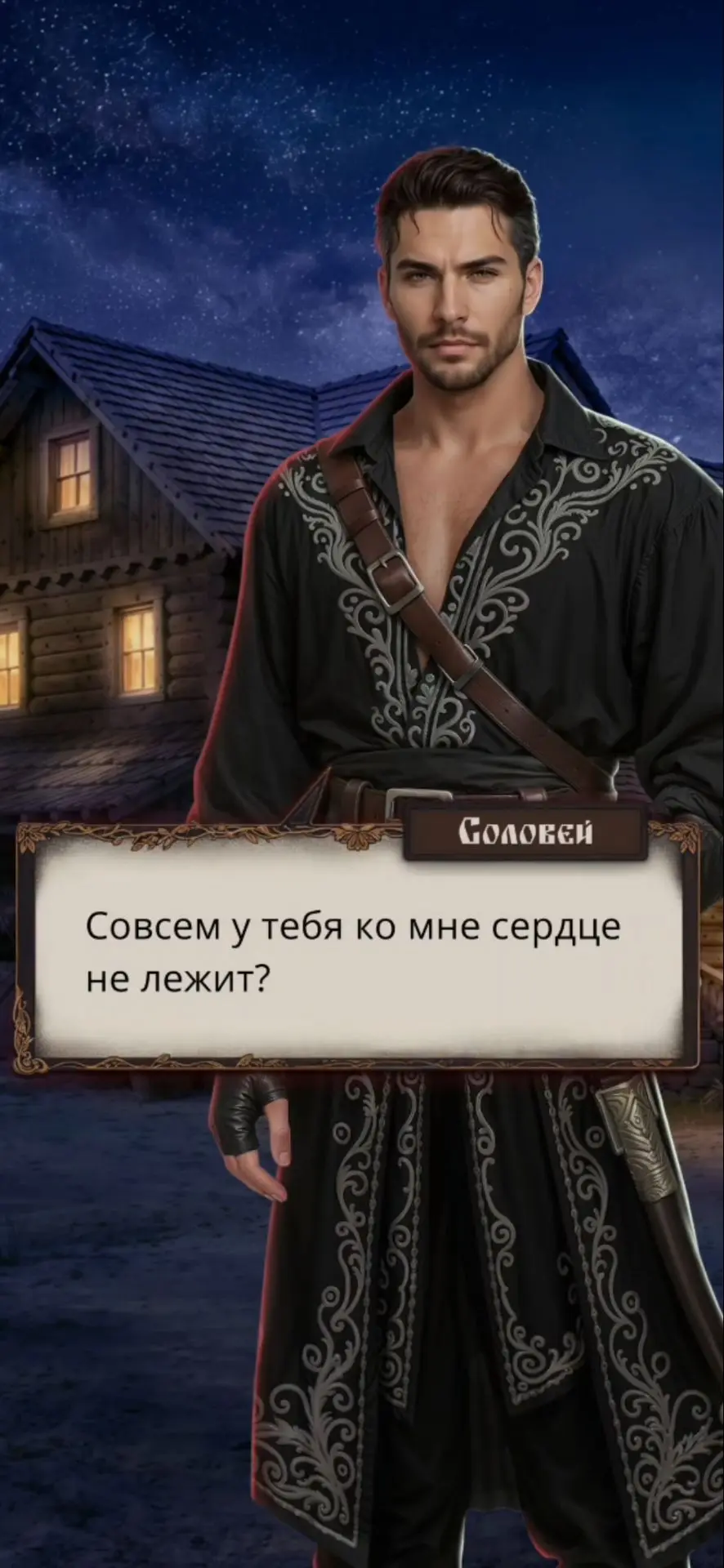 Соловей