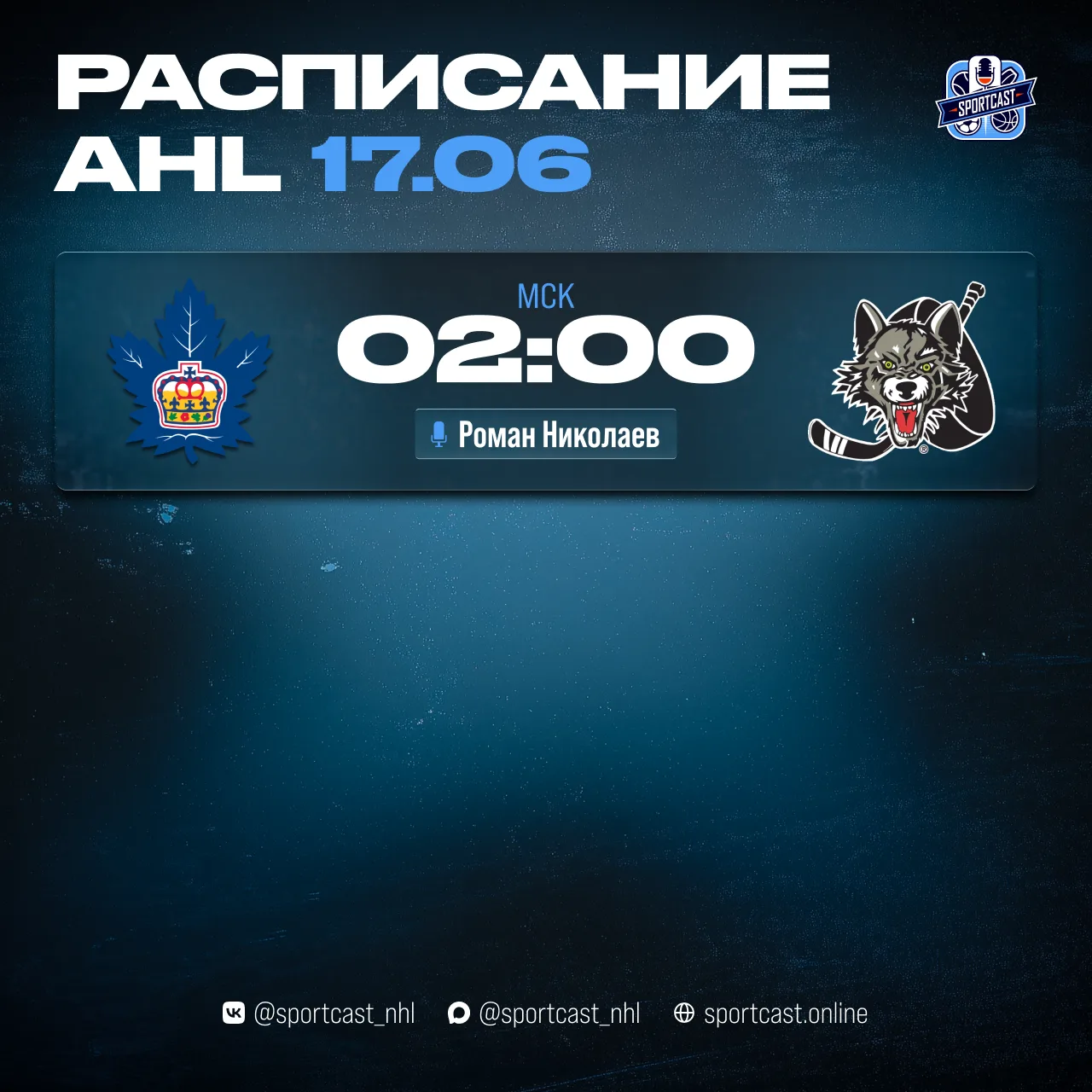 Присоединяйтесь и смотрите третий матч финальной серии АХЛ вместе с нами!

🏒 Торонто Марлис – Чикаг