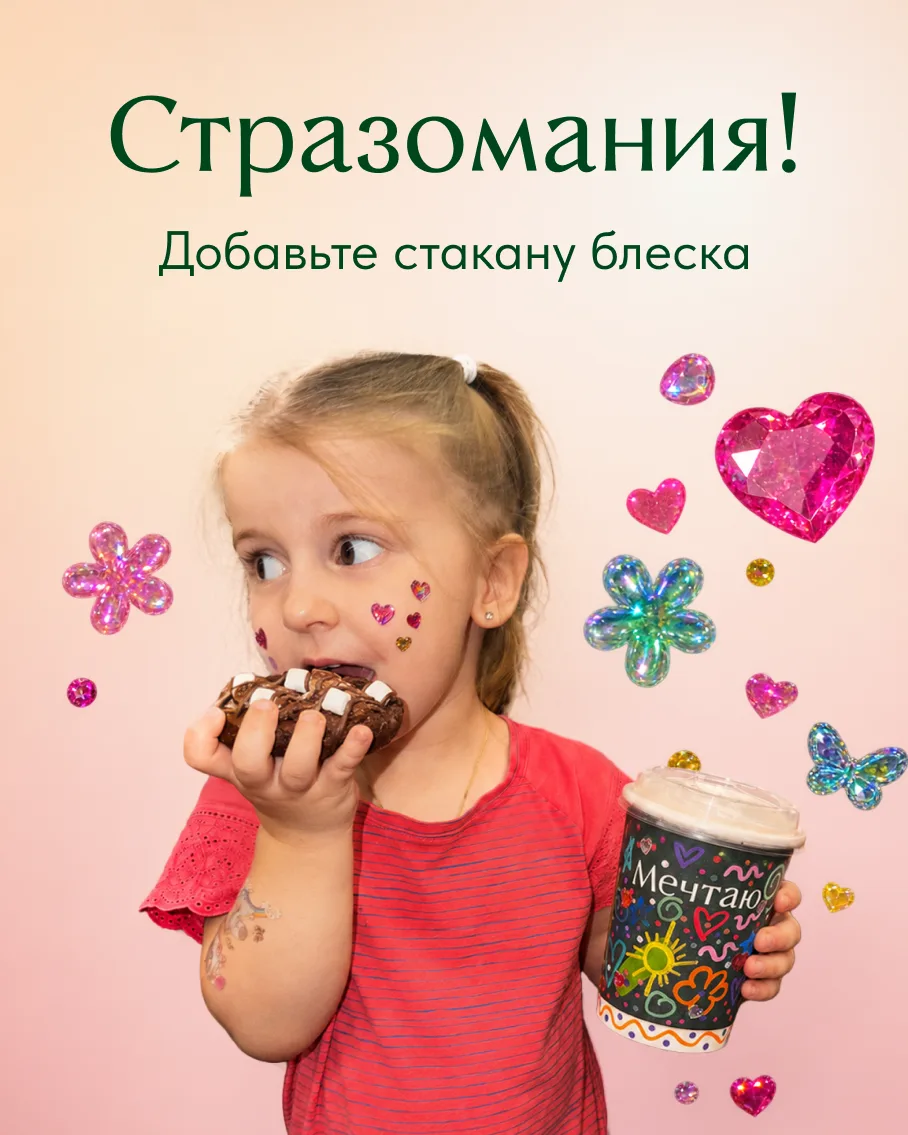 ⭐️ Стразомания! ✨