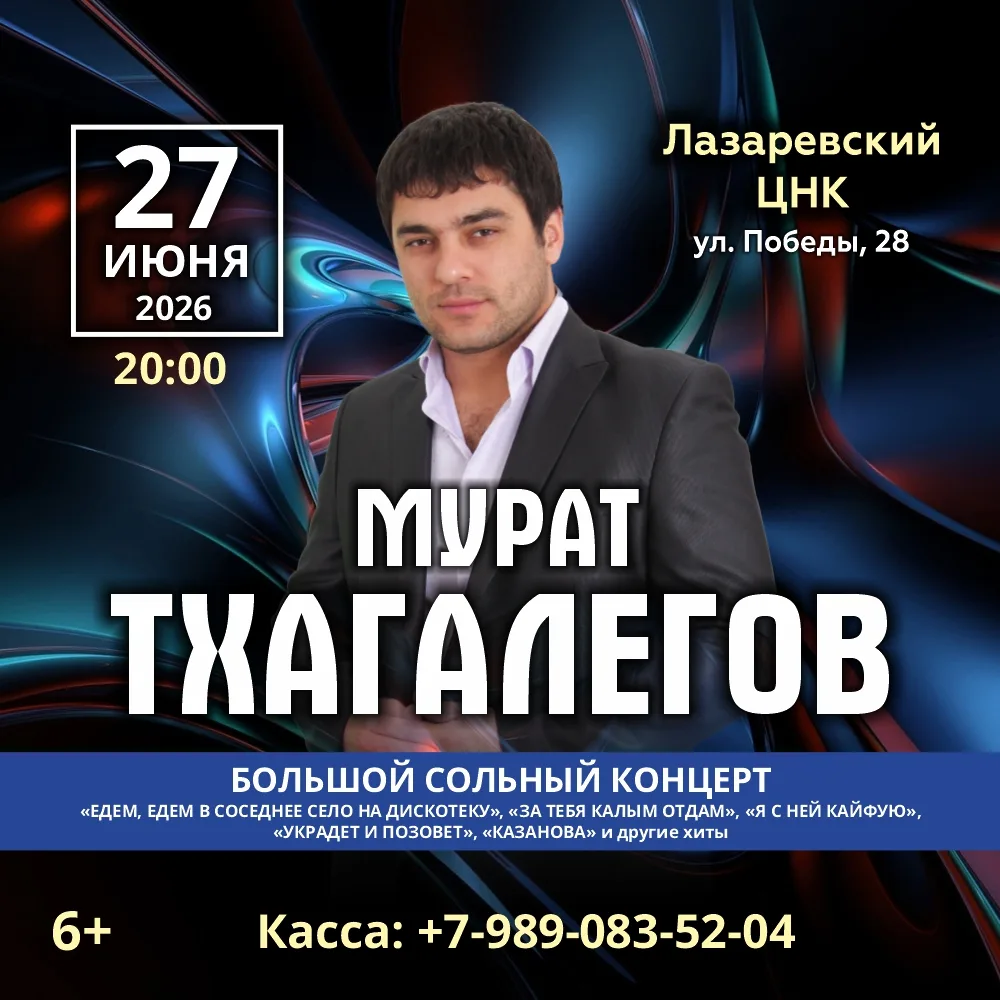 Мурат Тхагалегов – талантливый исполнитель, который превращает любой концерт в незабываемое событие.