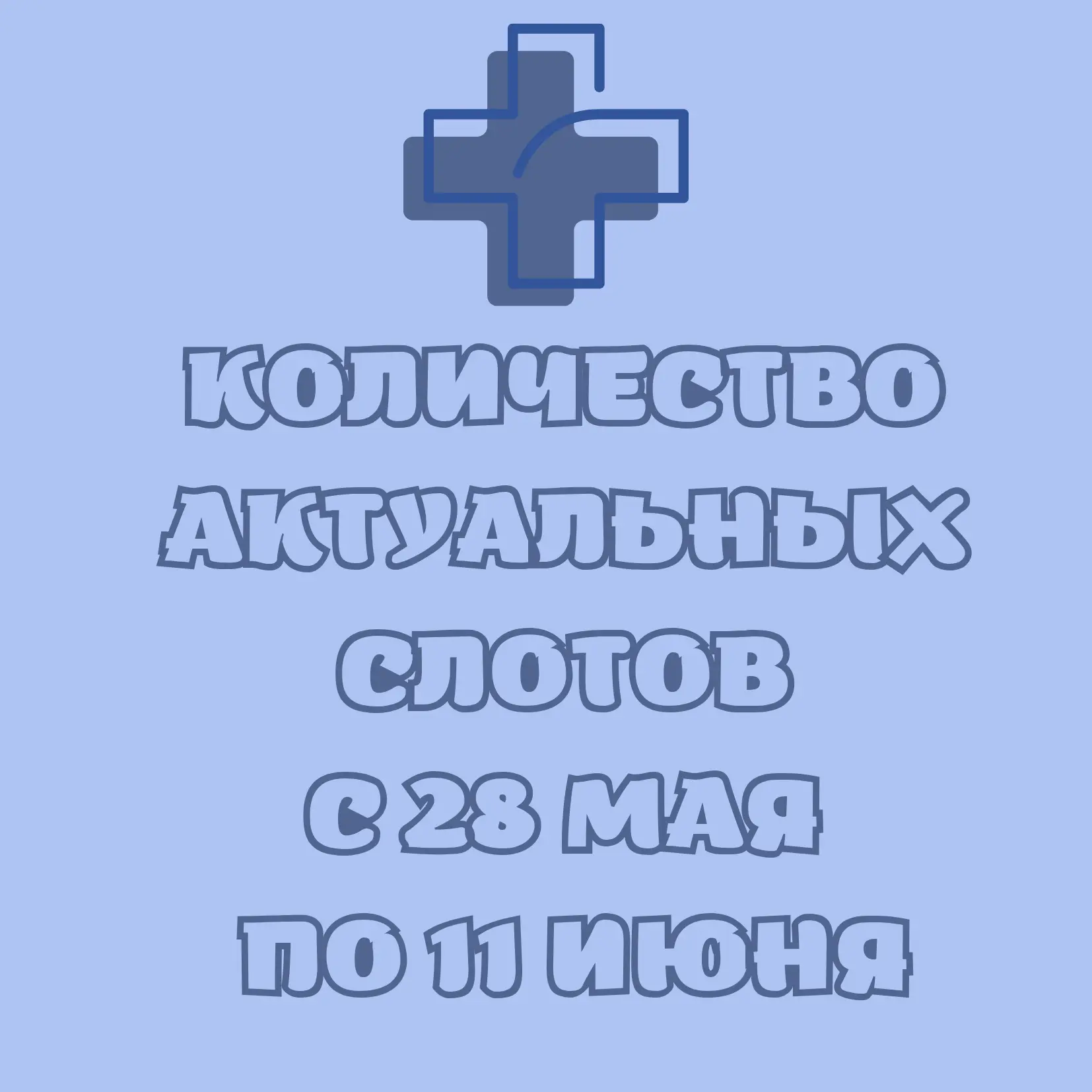 УВАЖАЕМЫЕ ПАЦИЕНТЫ!