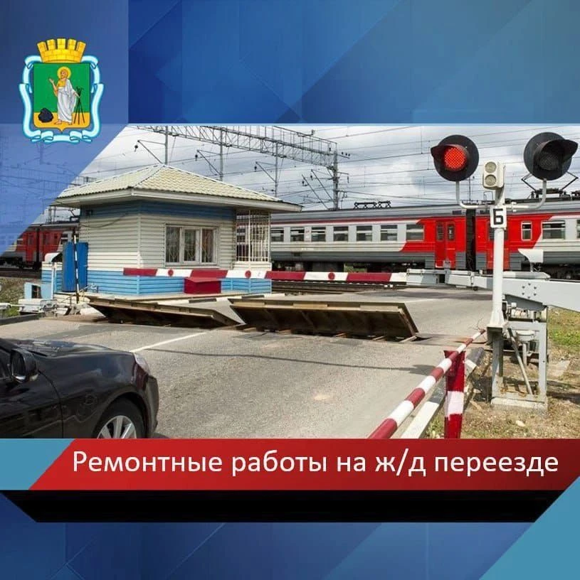 🚧  Прокопьевская дистанция пути уведомляет:
