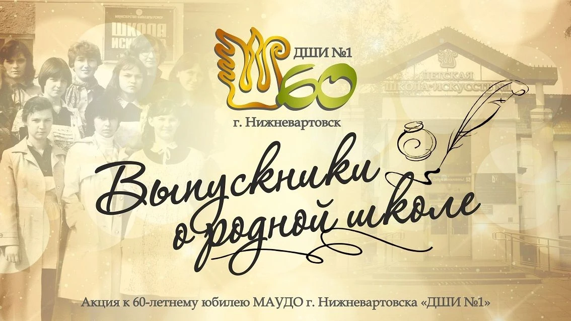 🎶👫🎉 Выпускники о родной школе»!