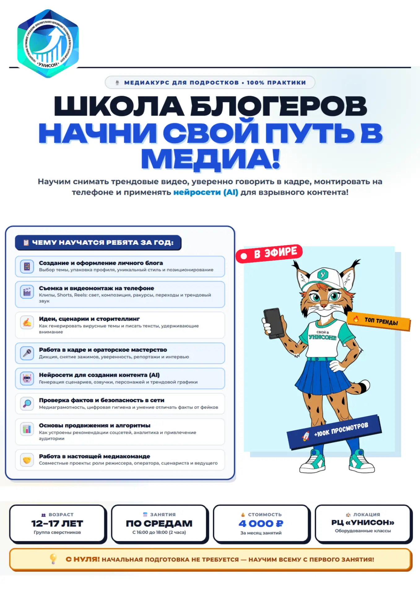 🔥 ОТКРЫВАЕМ НАБОР В «ШКОЛУ БЛОГЕРОВ»!