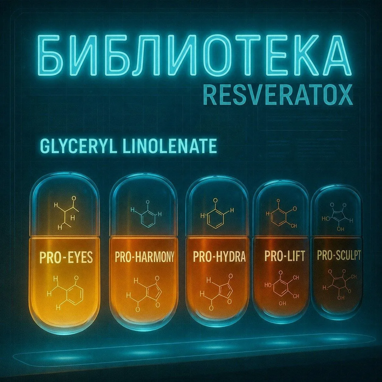 БИБЛИОТЕКА RESVERATOX