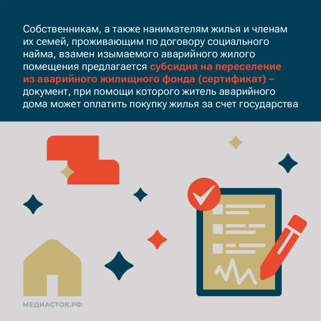 Продолжается ежегодная программа расселения из аварийного жилья с использованием жилищных сертификат