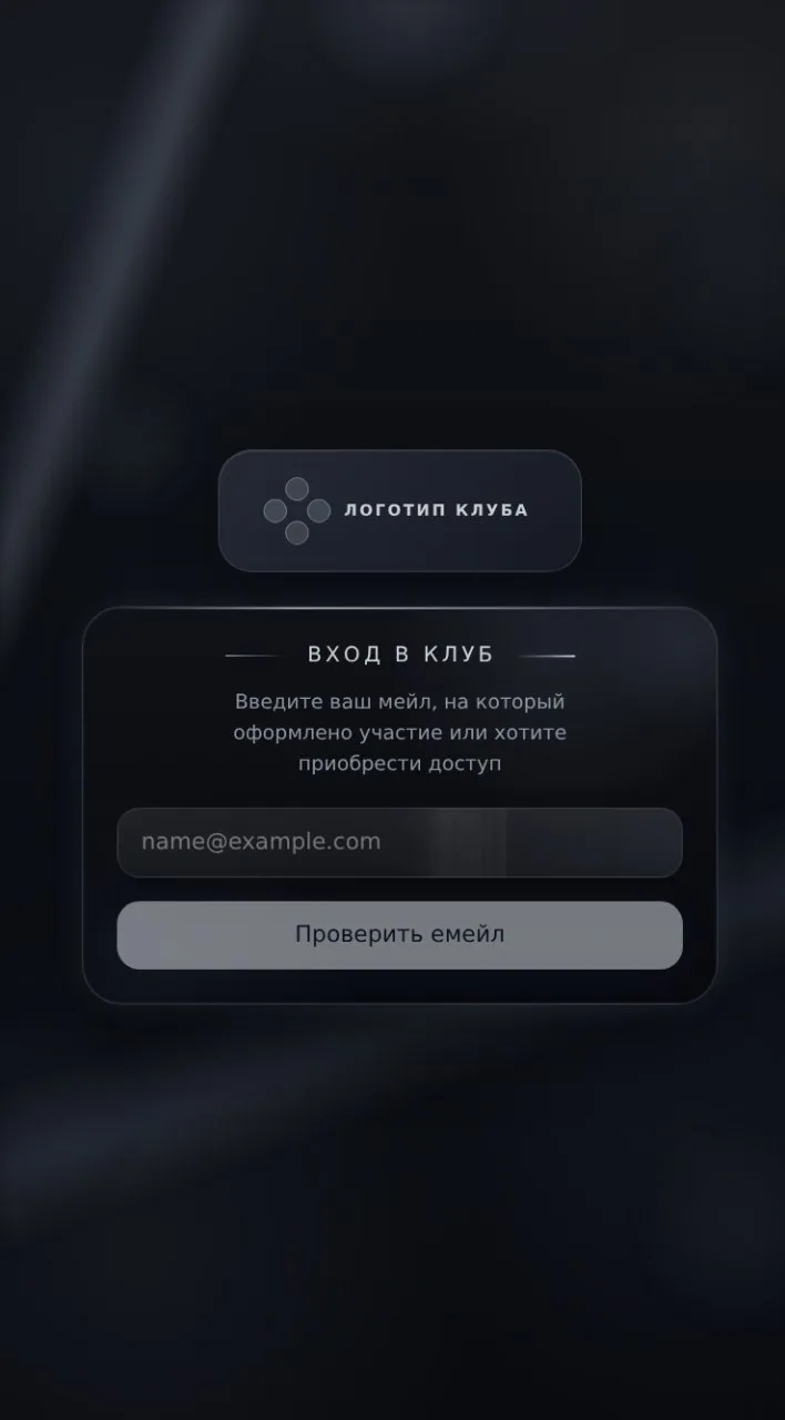 👉 СКОРО БУДЕТ ГОТОВ УЖЕ ШАБЛОНЧИК КЛУБА!