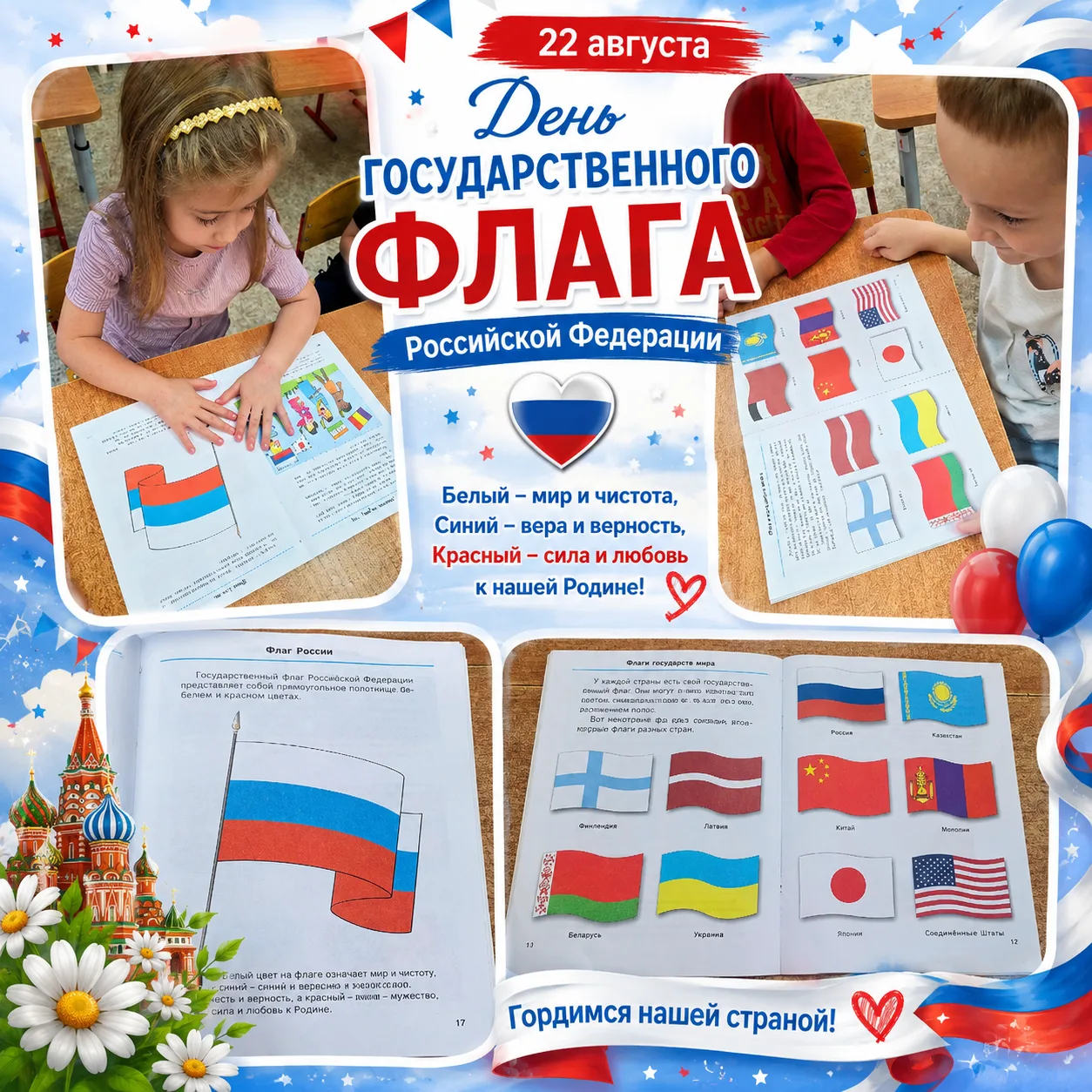 🇷🇺 День Российского флага в группе «Чиполлино» 🌼🎨