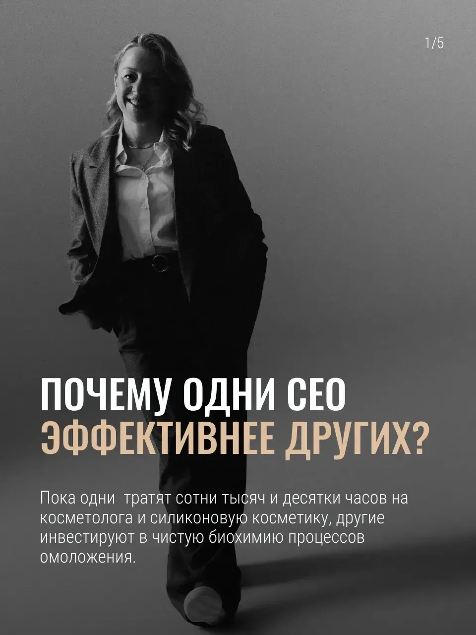 Экономика ресурса: почему бокс «Контроль возраста 360» — это выбор CEO 💼

📈Успешные люди не покупа