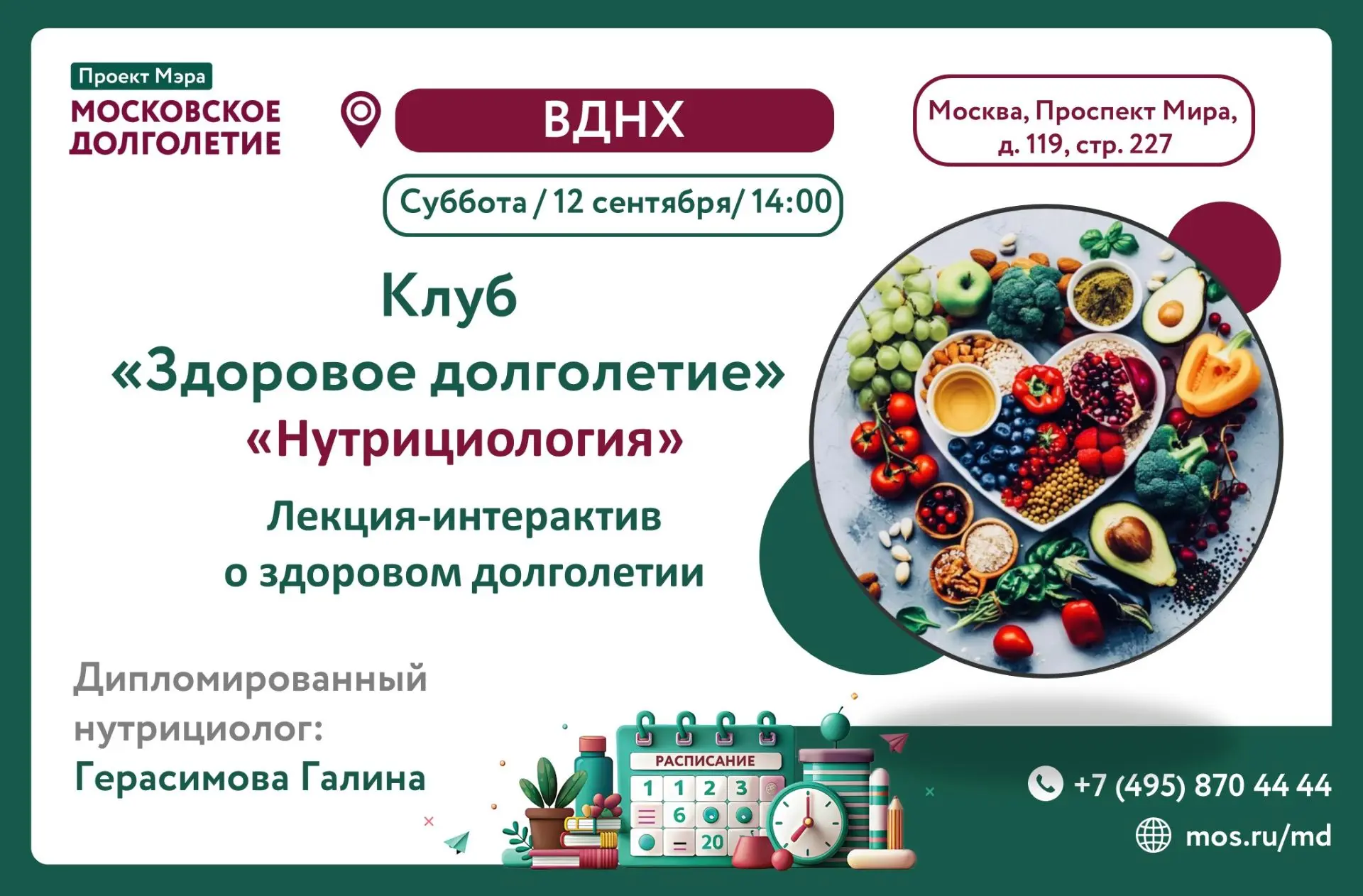 Лекцию проведет Герасимова Галина Анатольевна - дипломированный специалист по рациональ...