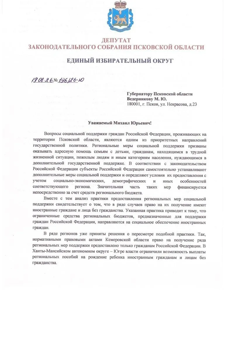 📃ЛДПР за справедливую соцподдержку: региональные льготы — гражданам России
