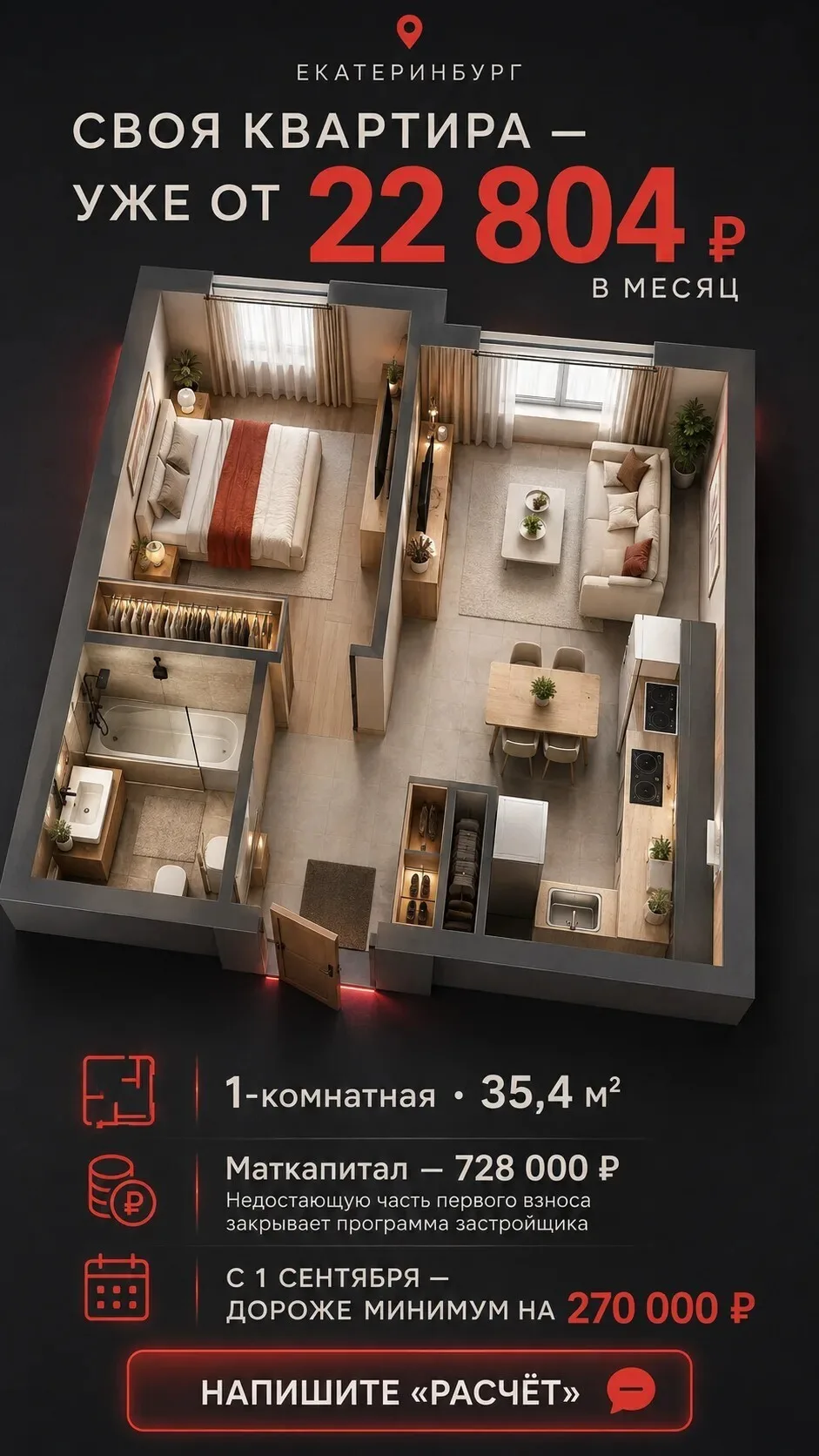 🔥 Максимальный инвест-потенциал в Екатеринбурге | Старт для жизни и капитала!