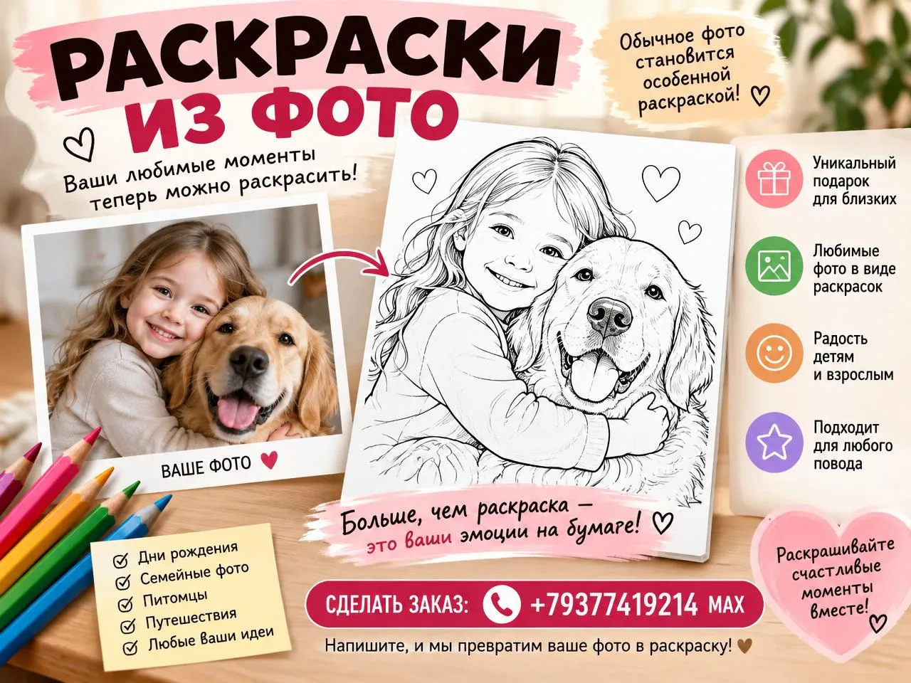 🔥 Раскраска по ВАШЕЙ фотографии! Такой подарок запомнится надолго.