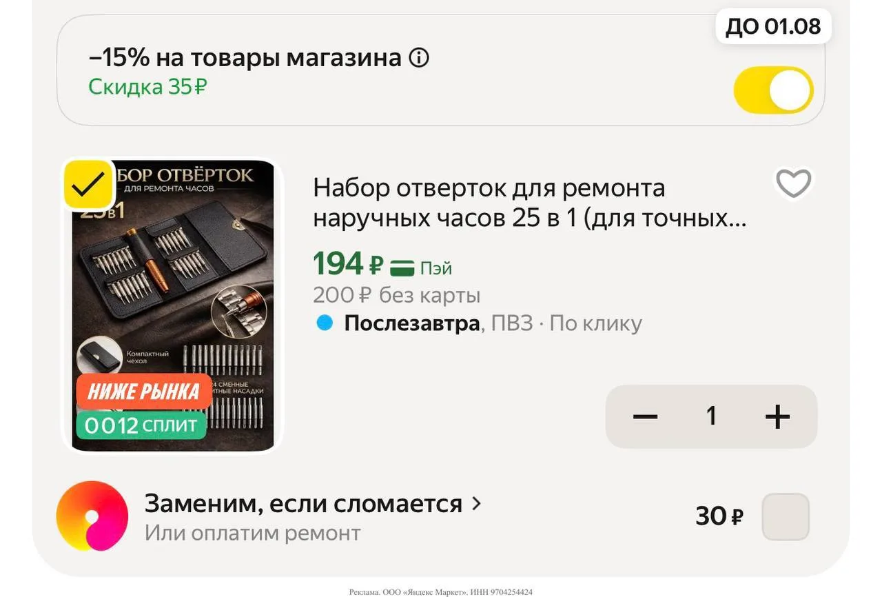 🟢 https://market.yandex.ru/cc/ANd5k7