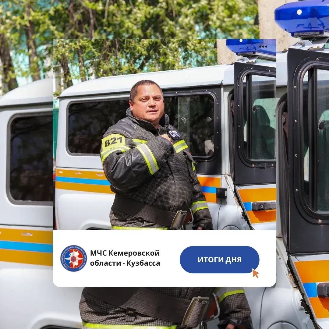 За дежурные сутки с 19 по 20 мая пожарно-спасательные подразделения Кузбасса ликвидировали 2️⃣9️⃣ по