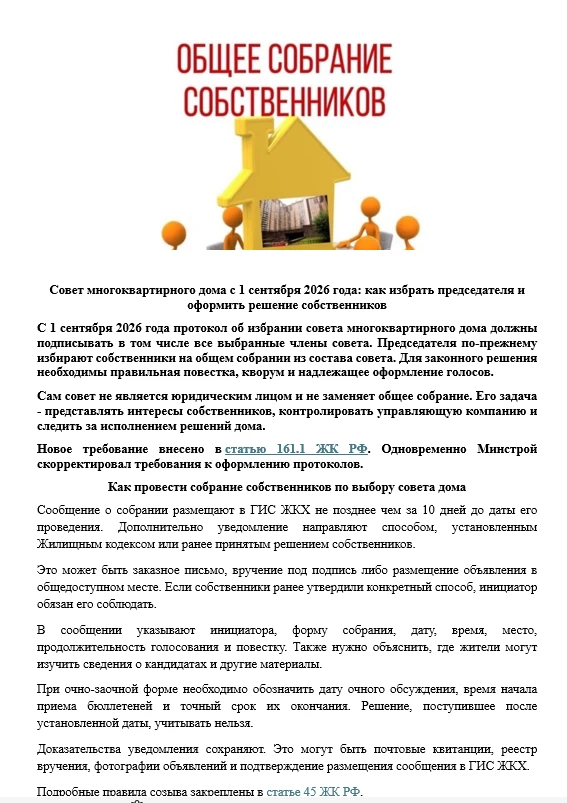 Уважаемые собственники!!! Напоминаю, что в соответствии с изменения в законодательстве,...