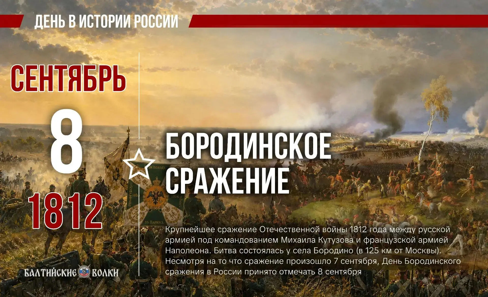 8 СЕНТЯБРЯ ДЕНЬ В ИСТОРИИ РОССИИ!