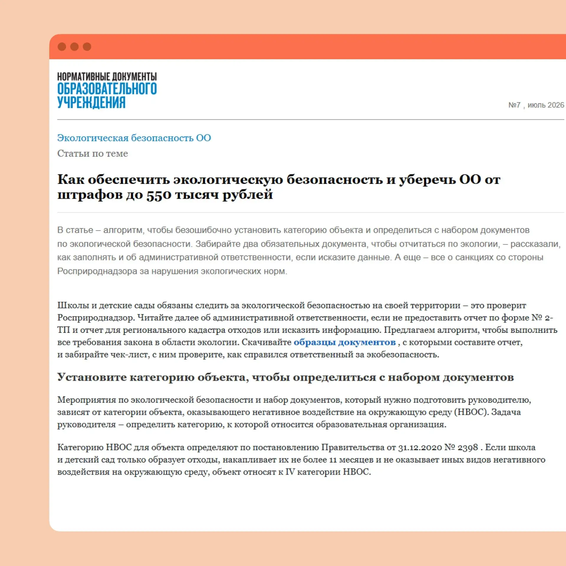 🐊Экологическая отчётность: как не пропустить сроки и не получить штраф до 550 тысяч ру...