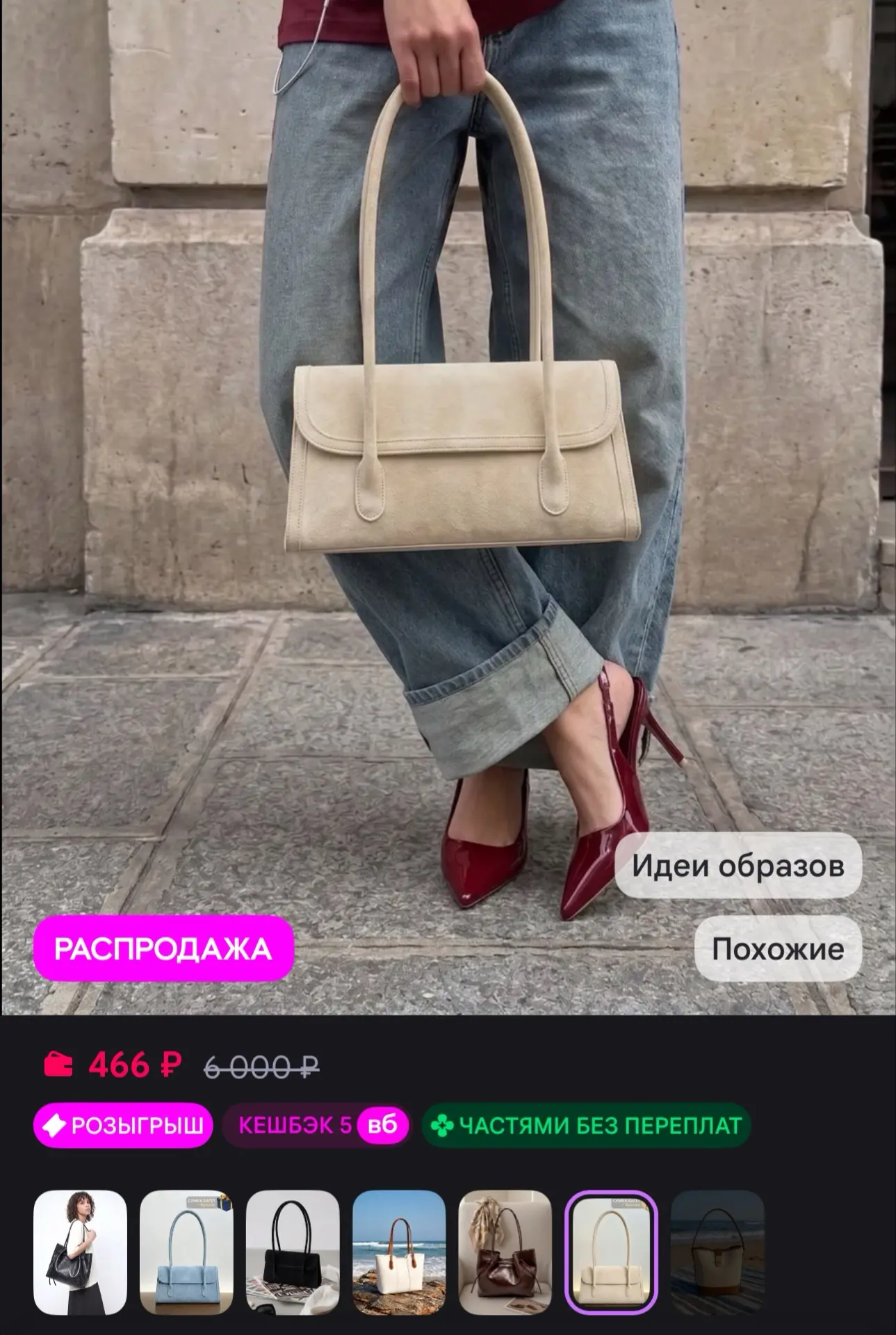 Все карточки сумок смотрим https://www.wildberries.ru/catalog/1096033256/detail.aspx?si...