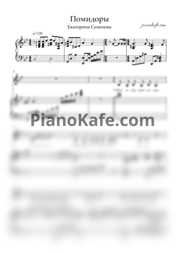 🎹 Ноты для голоса и фортепиано Екатерина Семенова - Помидоры: https://pianokafe.com/mu...