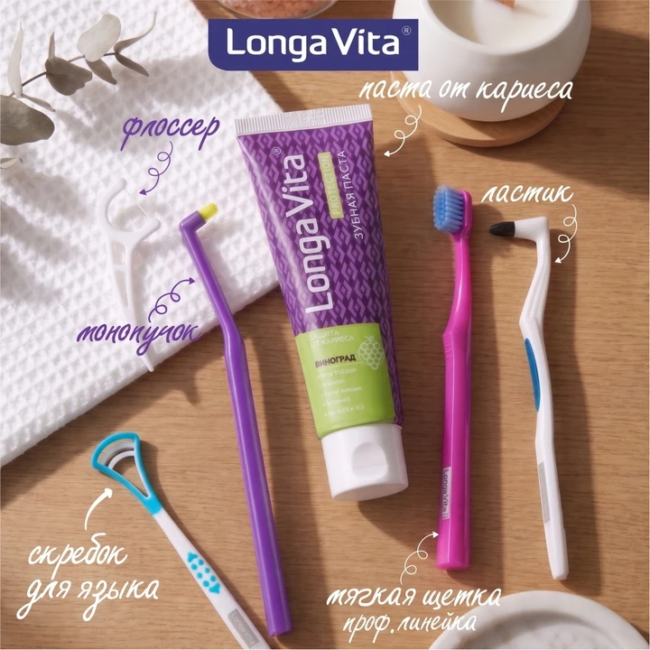 Профессиональный уход за зубами дома - просто с Longa Vita!